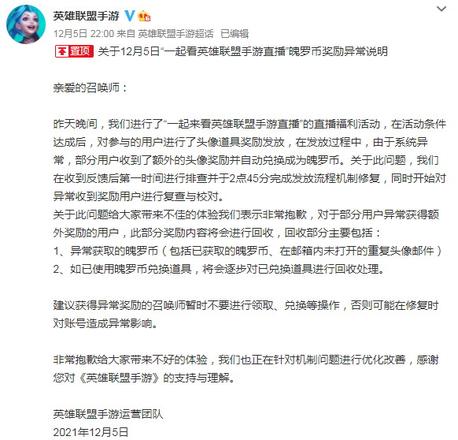 游戏道具奖励发多了《英雄联盟手游》回应：将进行回收