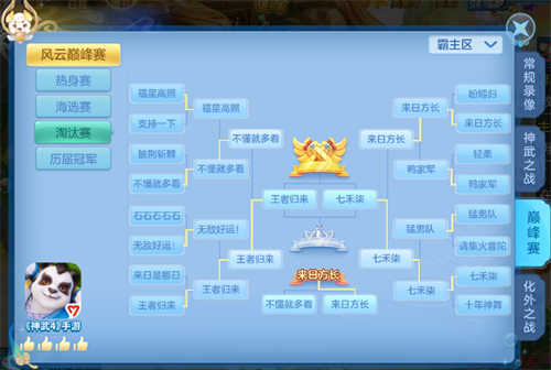 《神武4》手游风云巅峰赛半决赛预告