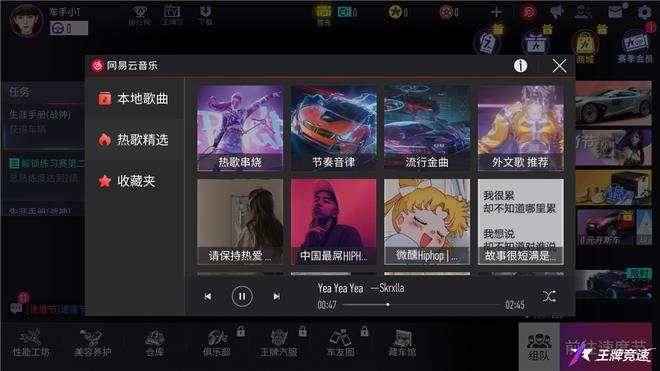听着音乐去兜风吧！《王牌竞速》x网易云音乐联动开启！