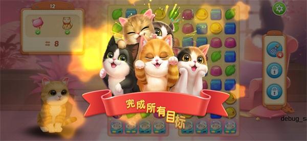 《小猫爱消除》腾讯新作，好玩又不氪金！