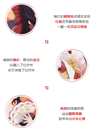 《阴阳师：妖怪屋》全新福气垂钓皮“鬼女红叶·心之祈愿”即将上架 美女的衣柜新装+1