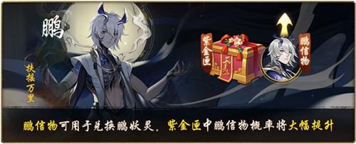 扶摇直上 翼垂万里 《神都夜行录》全新异妖灵现身