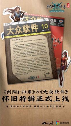 《剑网1：归来》公测！五大福利贺侠士归来，再续十八载剑侠情