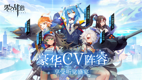 新战姬PV曝光 二次元新游《零之战线》12月2日公测将启