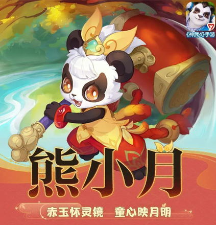 《神武4》手游全新内容炉火丹心：新角色墨灵儿、新宠熊小月来袭