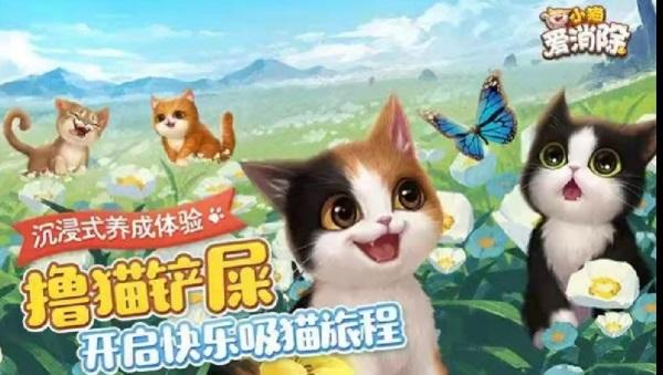 《小猫爱消除》值得期待的五大理由！