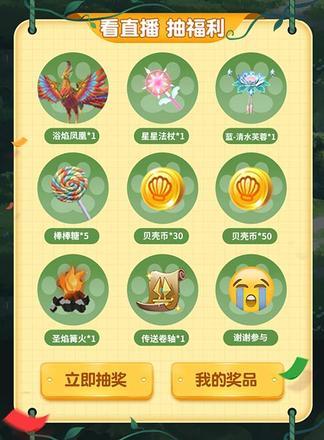 《创造与魔法》新版本来袭，玩游戏拿奖励，圆你一个主播梦！