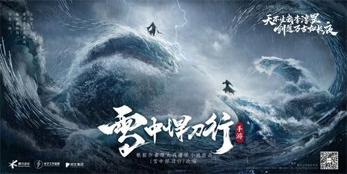 光子13周年庆终极献礼 《雪中悍刀行》手游完整版CG曝光！