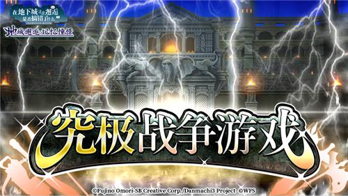 《地城邂逅：记忆憧憬》【新生迷宫偶像】活动开启！