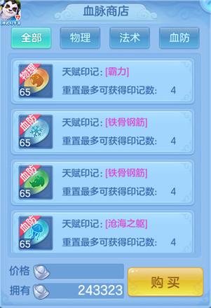 《神武4》手游攻略之什么是血脉