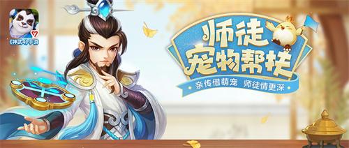 《神武4》手游玄冰之灵挑战玩法开启 师徒宠物帮扶功能全服开放