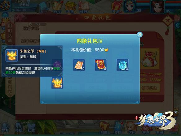《梦想世界3》手游全新内容“四象神兵”正式上线，同名新服明日开启