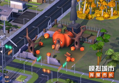 《模拟城市：我是市长》为城市点亮搞怪南瓜灯