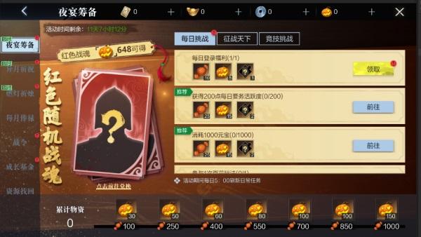 《真·三国无双 霸》新版本夜宴狂欢开启，特惠好礼派送中！