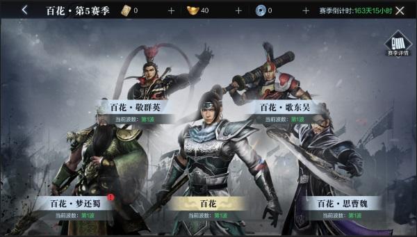 《真·三国无双 霸》新版本夜宴狂欢开启，特惠好礼派送中！