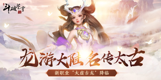 《斗破苍穹》三年之约 动画&手游梦幻联动