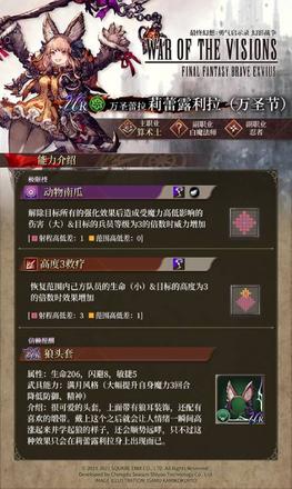 《FFBE 幻影战争》万圣节兵员即将登场！