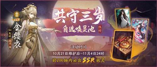 三载回顾逐浪游 《神都夜行录》更新开启莫邪新篇