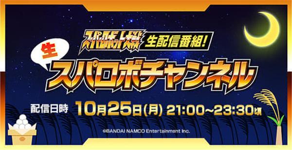 《超级机器人大战30》新预告10月25日发布 大量售前新情报