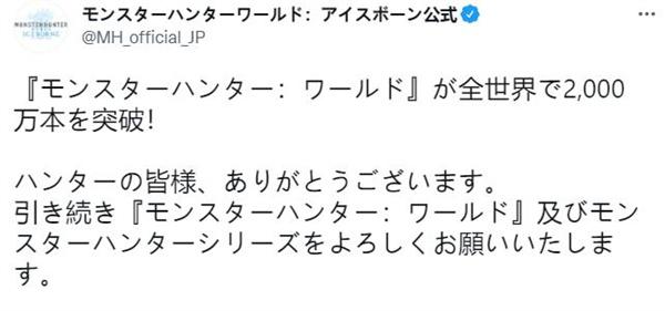 《怪物猎人：世界》全球销量突破2000万 系列之最