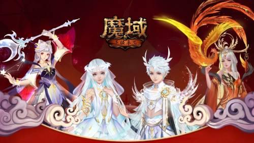 同行四载 一起狂欢 《魔域手游》四周年庆典正式启幕!