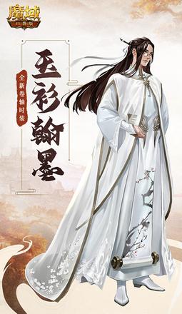 妙笔绘华裳，国风惊四方!《魔域口袋版》“翰墨丹青”时装上新