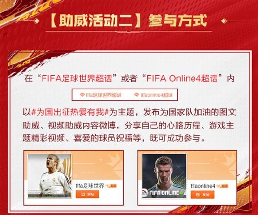 一起上场!热爱第12人 《FIFA足球世界》第二届球迷嘉年华序幕拉开!