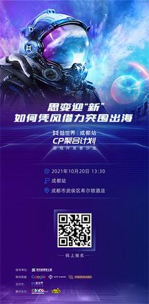 益世界CP聚合计划 潘晓旭分享赋能出海，探索破局