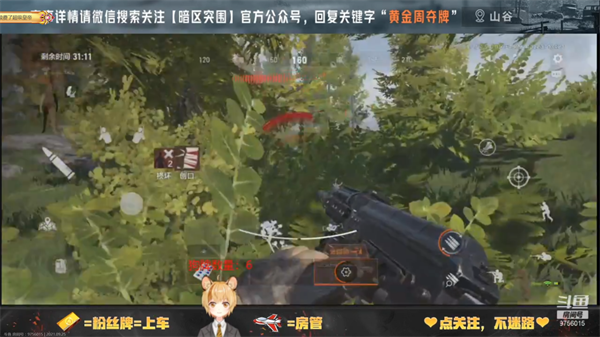 主播硬核教学 《暗区突围》山谷主题周赛获玩家高能关注
