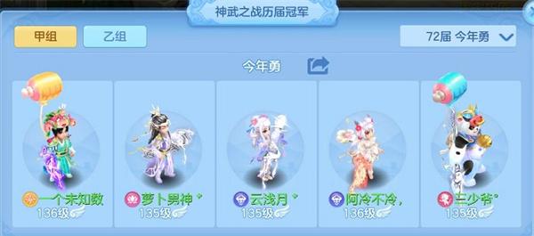 《神武4》手游第72届神武之战圆满收官 今年勇B队问鼎甲组冠军