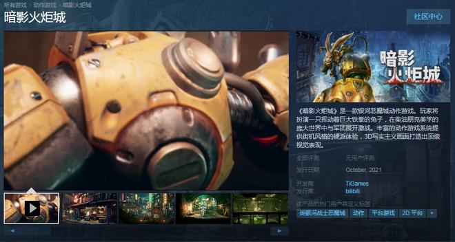 国产游戏《暗影火炬城》Steam版发售日曝光 10月来临