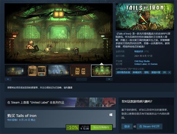 类魂游戏《钢铁之尾》今日正式发售 Steam特别好评