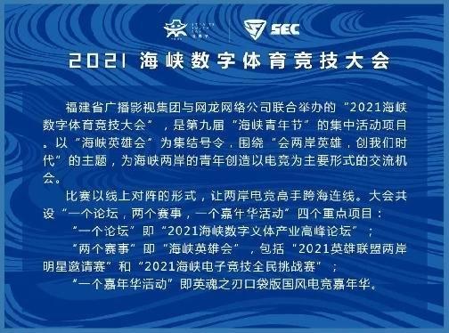 全民挑战赛四川全兴战队夺冠 “海峡英雄会”开设数字福建新赛道