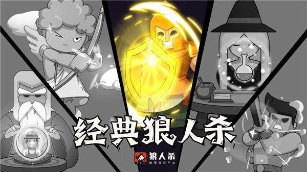 狼人杀规则:狼人杀游戏的目标以及角色能力规则讲解