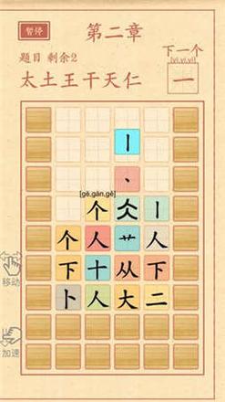 好玩的汉字游戏推荐 把汉字玩出花