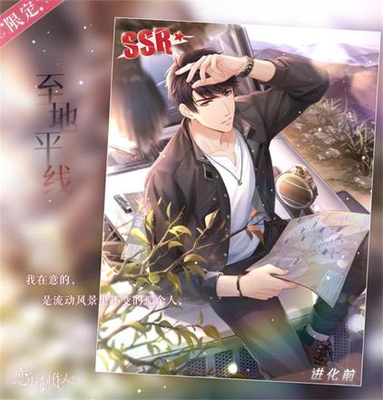 《恋与制作人》李泽言单人SSR活动开启 与他一起见证广阔世界