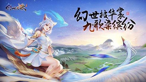 一人九灵即时酣畅战斗 《幻世九歌》战灵系统最全揭秘