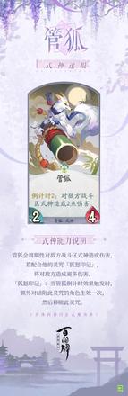 阴阳师：百闻牌《繁花入梦》新式神管狐曝光，卡牌情报抢先看