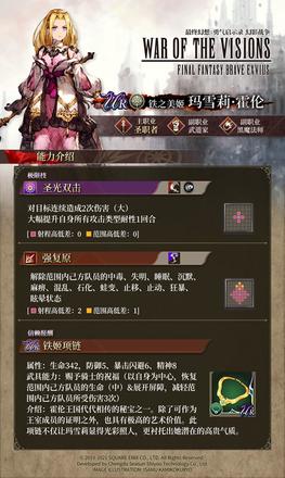 《FFBE 幻影战争》玛雪莉&伊尔迪拉登场!