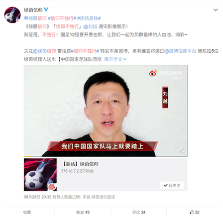 《绿茵信仰》共研计划火热进行 信仰不独行一起为国足加油！