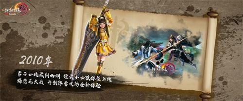年度资料片“北天药宗”公布 《剑网3》十二周年发布会回顾
