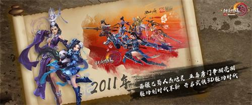 年度资料片“北天药宗”公布 《剑网3》十二周年发布会回顾
