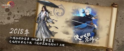 年度资料片“北天药宗”公布 《剑网3》十二周年发布会回顾
