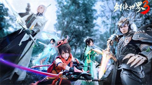 五大门派聚首！《剑侠世界3》神级 cosplay 大片曝光