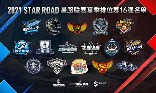 《巅峰战舰》Star Road星路联赛夏季排位赛8.28开战!