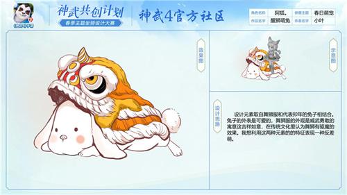 创意灵思不断《神武4》手游坐骑共创设计大赛火热征集