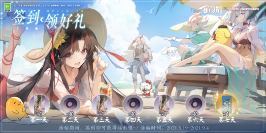 《阴阳师：百闻牌》 ×三丽鸥家族签到活动开启 签到7日即送超萌联动卡背