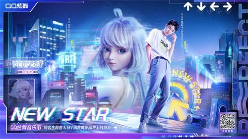 每个NEW STAR视线锁定 QQ炫舞新星就在今夜降临