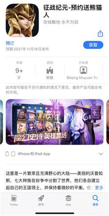 多种族战争策略手游《征战纪元》现已开启App Store预订