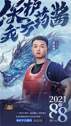 药水哥与《三国杀十周年》梦幻联动啦